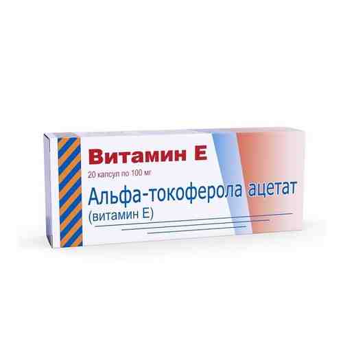 Альфа-токоферола ацетат (витамин Е) капсулы 0,1г 20шт арт. 1692122