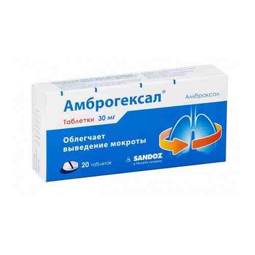 Амброгексал таблетки 30мг 20шт арт. 498082