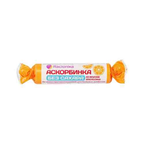 Аскорбинка при диабете со вкусом апельсина без сахара Racionika/Рационика таблетки 3г 10шт арт. 906418