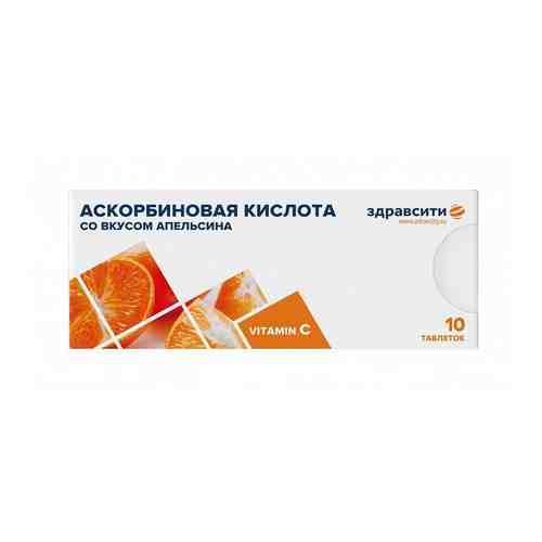 Аскорбиновая кислота 25 апельсин Zdravcity/Здравсити таблетки 770мг 10шт арт. 929573