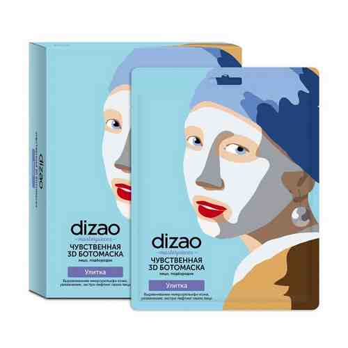 Ботомаска Dizao (Дизао) для лица Чувственная 3D Улитка 5 шт. арт. 750045