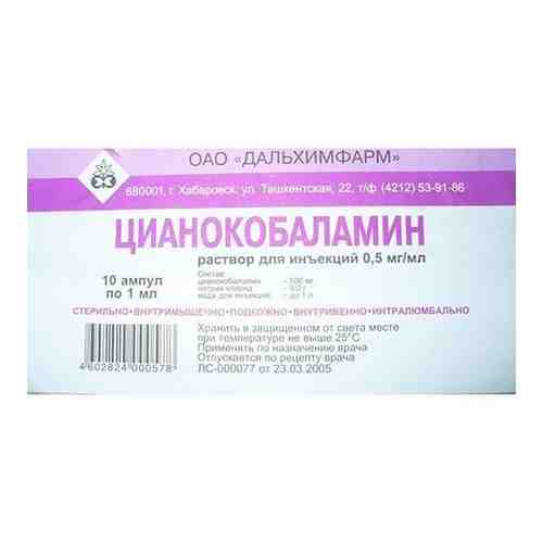 Цианокобаламин (Витамин В12) раствор для ин. 0,5мг/мл 1мл 10шт арт. 497862