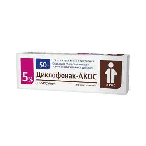 Диклофенак-АКОС гель для наружного применения 5% туба 50г арт. 1300420