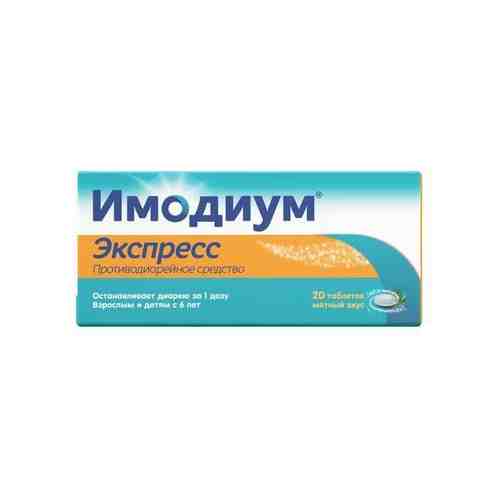 Имодиум Экспресс таблетки лиофилизированные 2мг 20шт арт. 529557