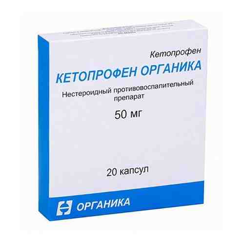 Кетопрофен Органика капсулы 50мг 20шт арт. 495971