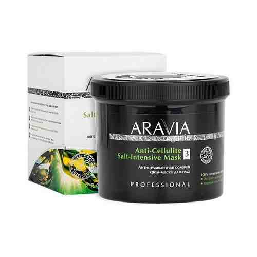 Крем-маска для тела антицеллюлитная солевая Aravia Organic/Аравия 550мл арт. 1602086