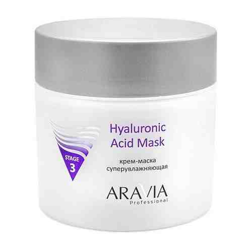 Крем-маска суперувлажняющая Hyaluronic Acid Mask Aravia Professional/Аравия 300мл арт. 1524234
