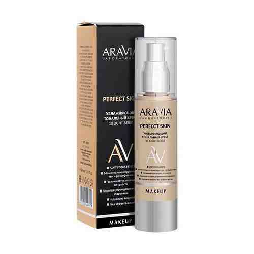 Крем тональный увлажняющий Light Beige Perfect Skin Aravia Laboratories/Аравия 50мл тон 13 арт. 1602112