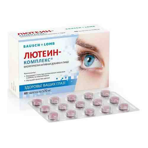 Лютеин комплекс таблетки 570 мг 60шт арт. 498473
