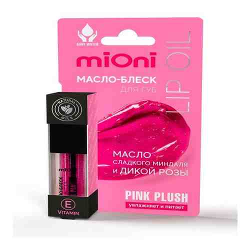 Масло-блеск для губ Pink plush miOni/миОни 5мл арт. 1702582