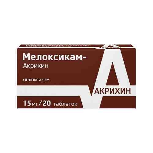 Мелоксикам-Акрихин таблетки 15мг 20шт арт. 771989