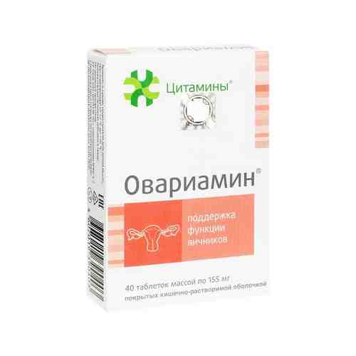 Овариамин Цитамины таблетки п/о кишечнораств. 40шт арт. 672047