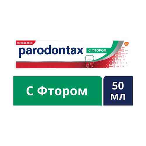 Паста зубная с фтором Parodontax/Пародонтакс 50мл арт. 496431