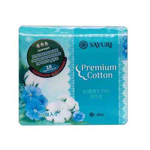 Прокладки гигиенические нормал Sayuri/Саюри Premium Cotton 24см 10шт арт. 1516516