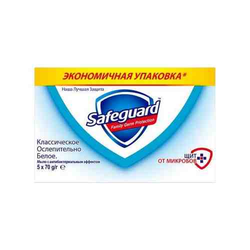 Safeguard (Сейфгард) Мыло антибактериальное Классическое ослепительно белое 70г х 5 уп. арт. 1297580