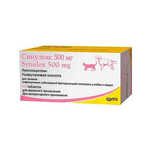 Синулокс таблетки для ветеринарного применения 500 мг 10шт арт. 1534586