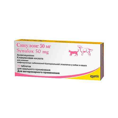 Синулокс таблетки для ветеринарного применения 50мг 10шт арт. 1534582