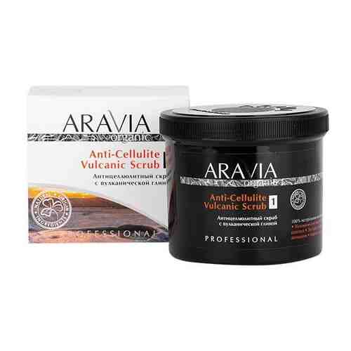 Скраб антицеллюлитный с вулканической глиной Aravia Organic/Аравия 550мл арт. 1602084