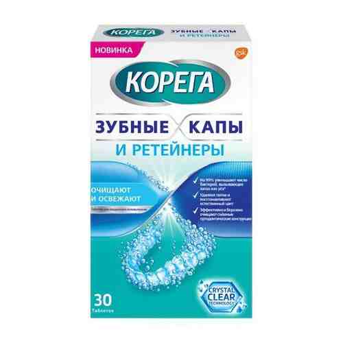 Таблетки для очищения Зубных кап и Ретейнеров Corega/Корега 30шт арт. 1485582