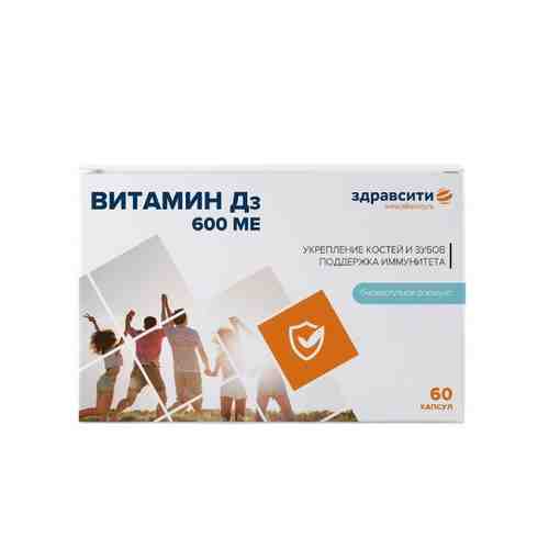 Витамин Д3 Zdravcity/Здравсити капсулы 600МЕ 700мг 60шт арт. 1121921