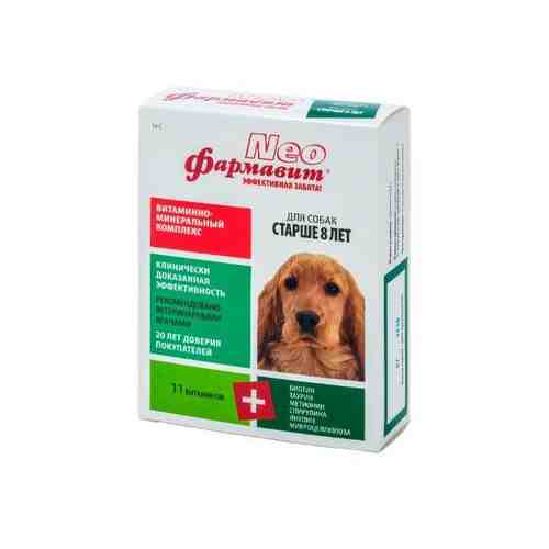 Витаминно-минеральный комплекс для собак старше 8лет Neo Фармавит таблетки 90шт арт. 1606540