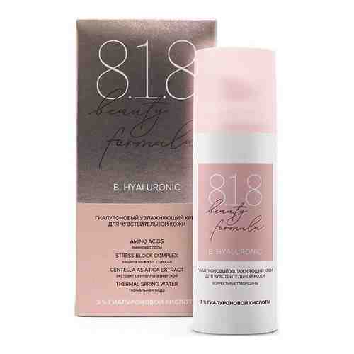 8.1.8 beauty formula гиалуроновый увлажняющий крем для чувствительной кожи 50 мл арт. 1241155