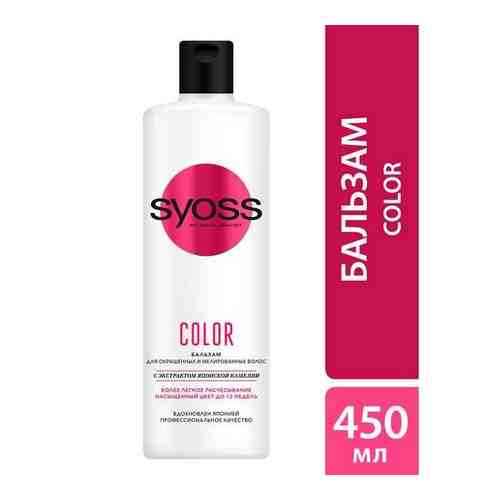 Бальзам для окрашенных и тонированных волос Color Guard Syoss/Сьосс 450мл арт. 1569050