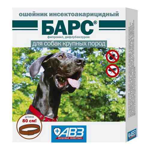 Барс ошейник инсектоакарицидный для собак крупных пород 80см арт. 1531170