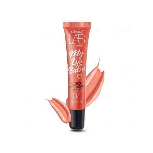Блеск-бальзам для губ 04 Fizzy Peach My Lipbalm Белита 15 мл арт. 1454690