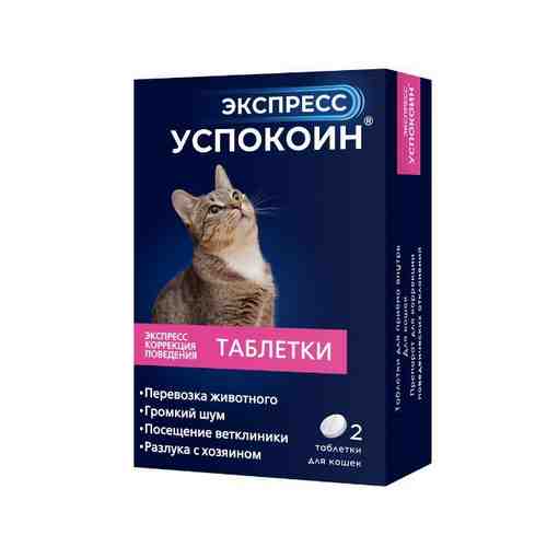 Экспресс Успокоин таблетки для кошек 2шт арт. 1576194