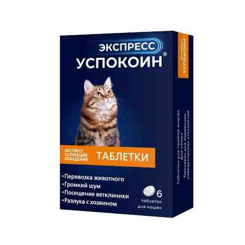 Экспресс Успокоин таблетки для кошек 6шт арт. 1576196