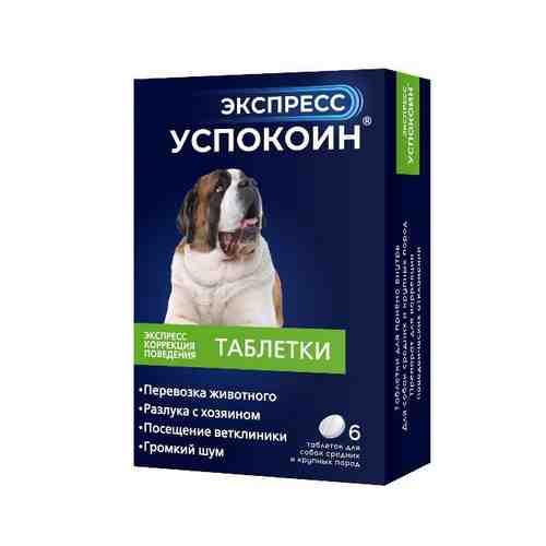 Экспресс Успокоин таблетки для собак средних и крупных пород 6шт арт. 1576200