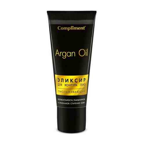 Эликсир Argan oil для контура глаз омолаживающий, Compliment 25 мл арт. 1583294