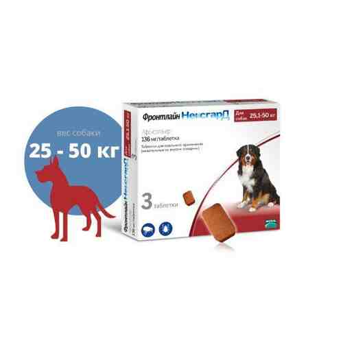 Фронтлайн Нексгард XL таблетки для собак 25-50кг 3шт арт. 1593936