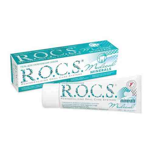 Гель R.O.C.S (Рокс) для зубов реминерализующий Medical Mineral 45 г арт. 493924