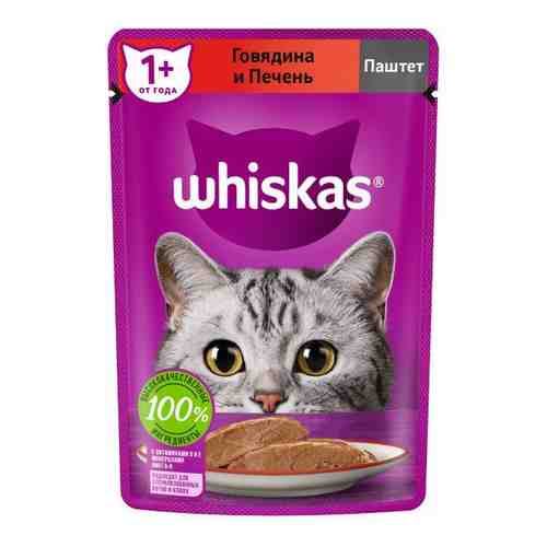 Корм влажный полнорационный для взрослых кошек паштет с говядиной и печенью Whiskas 75г арт. 1606270