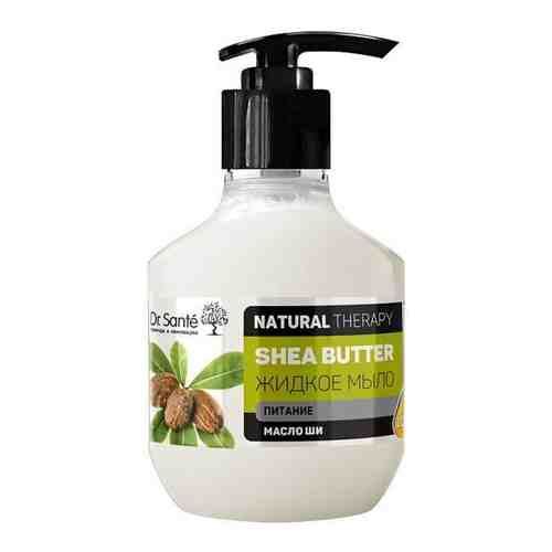 Мыло жидкое Shea butter Dr.Sante Natural Therapy Elfa/Эльфа 250мл арт. 1469226