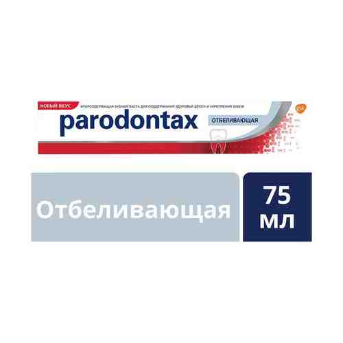 Паста зубная отбеливающая Parodontax/Пародонтакс 75мл арт. 490141