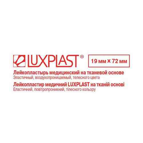 Пластырь бактерицидный тканный телесного цвета Luxplast/Люкспласт 7,2х1,9см 10шт арт. 492683