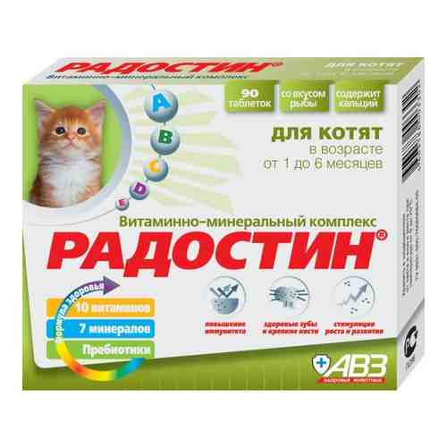 Радостин витаминно-минеральный комплекс для котят от 1 до 6мес. таблетки 90шт арт. 1531260