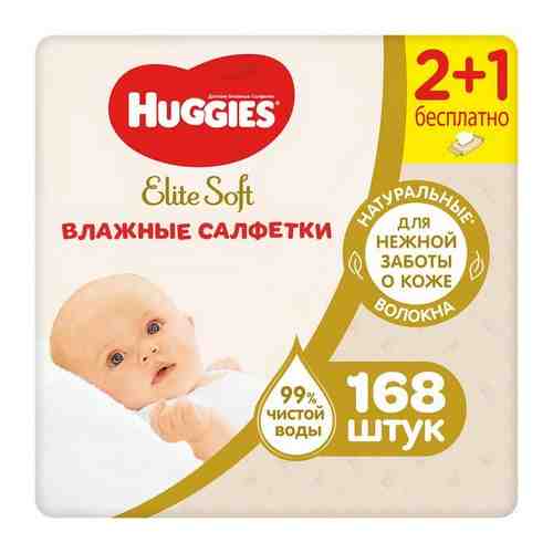 Салфетки влажные детские Huggies/Хаггис Elite Soft 168 шт. арт. 1412930