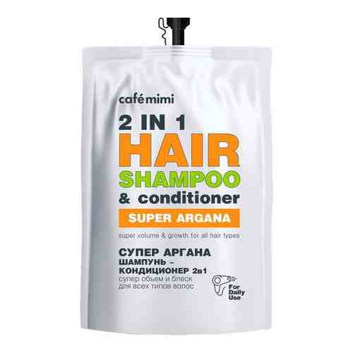Шампунь-кондиционер для волос 2в1 супер аргана, объём и рост (рефил) Super Food Cafe mimi 450мл арт. 1587544