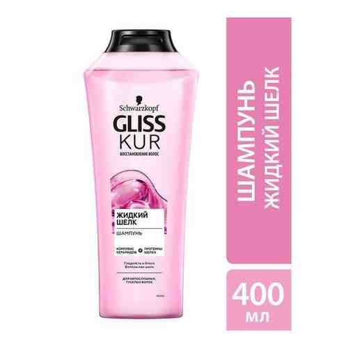 Шампунь жидкий шелк Gliss Kur/Глисс Кур 400мл арт. 1568952