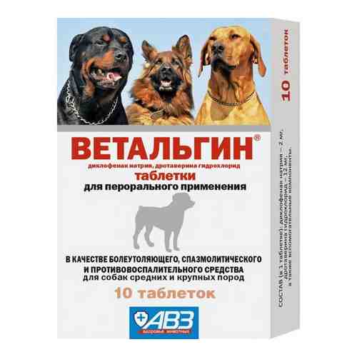 Ветальгин таблетки для собак средних и крупных пород 10шт арт. 1531332