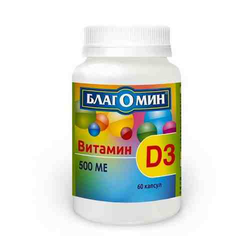 Витамин Д3 Благомин капсулы 500МЕ 0,5г 60шт арт. 2116994