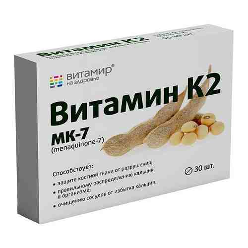 Витамин К2 100мкг Витамир таблетки п/о 165мг 30шт арт. 1387024
