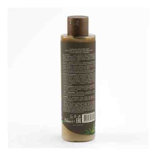 Бальзам укрепляющий Текстурирующий для объема волос Серия Organic Cannabis, Ecolatier Green 250 мл арт. 1587672