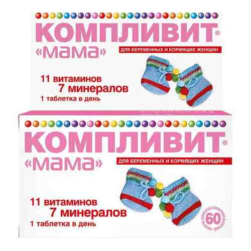 Компливит Мама витамины и минералы для беременных и кормящих женщин таблетки п/о плён. 60шт арт. 489065