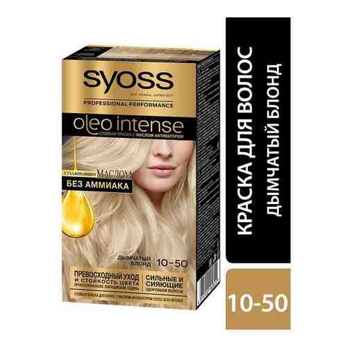 Краска для волос 10-50 Дымчатый блонд Oleo Intense Syoss/Сьосс 115мл арт. 1569494