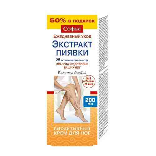 Крем Софья Экстракт пиявки для ног косметический 200 мл арт. 772027